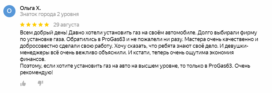 Отзыв о сервисе ГБО ProGas63 от Ольги Х.